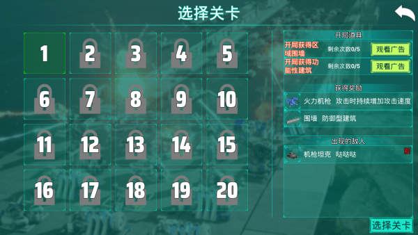 领土防御最新安卓版4